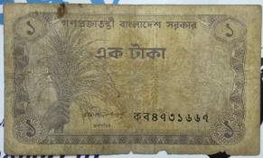 1 Bank Note on Tk 1, Kafil Uddin with Water Mark (Very Very Rare)