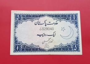 Pakistan 1 Rupee 1952, Signed by Mumtaz Hussain (S3), Fraction Prefix, XF Condition