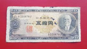 Japan 50 Yen 1951 VG/FINE Condition