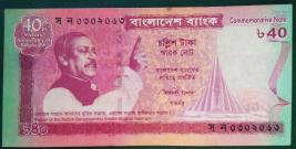 বাংলাদেশ (২০১১) ৪০ টাকা স্মারক Banknote, As Per Image Condition