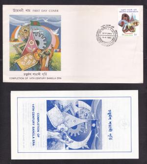 বাংলাদেশ : Bengali New Year FDC with Brochure ১৯৯৩