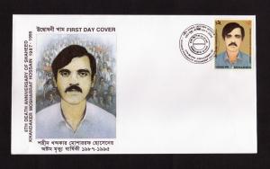 বাংলাদেশ - Withdrawn এবং Unissued - Khandaker Mosharraf FDC ১৯৯৫
