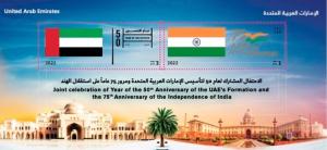 UAE (2022) Independence Anniversaries - Joint Issue with India, MNH