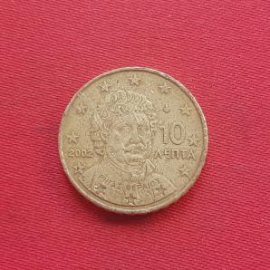 Greece 10 Euro Cents 2002 Nordic Gold, Dia 19.75 mm