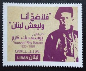 লেবানন (২০১৪) Youssef Bey Karam, ১৮২৩-১৮৮৯, ১v MNH