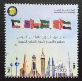 UAE (2022) The 40th Anniversary of The Arab States of The Gulf Cooperation Council, 1v MNH