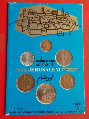ইস্রায়েল ১৯৬৮ মুদ্রা Set, জেরুজালেম Mint, in Official Mint Folder