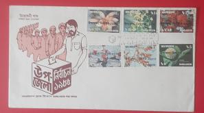 বাংলাদেশ Upazila Parishad-১৯৮৫. (Overprint) Cancellation Fdc.There Is Light Damage To The Upper Right Corner