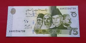 পাকিস্তান ৭৫ Ruppes ২০২২ স্মারক Banknote, UNC