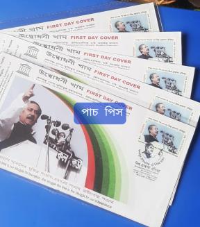 5 Pieces FDC Rajshahi Gpo Cancel. Face Value Bid Starting