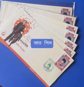 7 Pieces FDC Rajshahi Gpo Cancel. Face Value Bid Starting