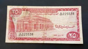 সুদান ২৫ Piastres Fine Condition ১৯৭৪ - P১১