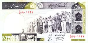 Iran 500 Rials Banknote