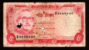 Bangladesh 5 Taka A.N. Hamidullah 1972 Fine Condition