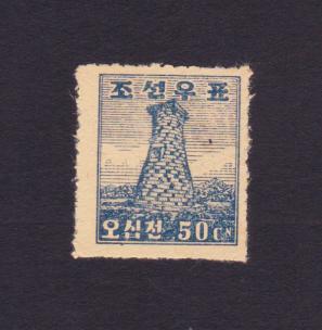 South Korea : 50c Astronomical Observatory - Kyongju Stamps Mint (Gum Washed) 1946