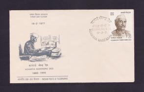 ভারত : Acharya Narendra Deo FDC ১৯৭১