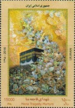 Iran - 2016 The Mena Tragedy, 1v Single Issue MNH