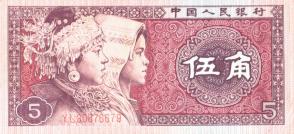 চীন ৫ Wu Jiao ১৯৮০