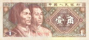 চীন ১ Wu Jiao ১৯৮০