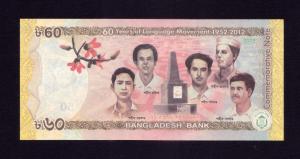 বাংলাদেশ ২০১২ ৬০ Years of Language Movement - স্মারক ৬০ টাকা Banknote UNC Condition