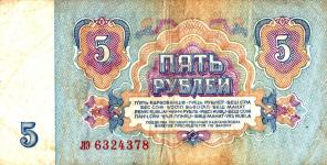 রাশিয়া ৫ Rubles (১৯৬১) - F