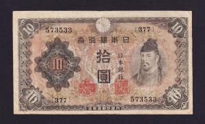 Japan 10 Yen FINE/VF Condition 1945 - P56