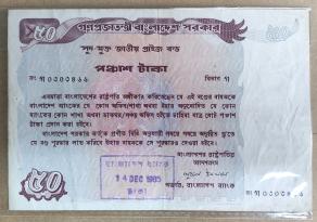 Bangladesh 50 Taka Prize Bond - Signature (Nurul Islam)
