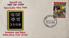 বাংলাদেশ FDC, ১৯৮০, Revolution, ২nd Phase শিক্ষা