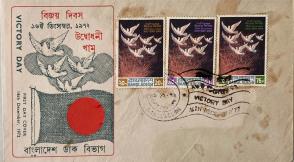 বাংলাদেশ FDC, ১৯৭২, Victory Day (Condition As Per Image)