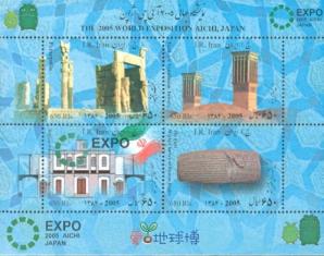 ইরান - ২০০৫ World Expo - Aichi, Japan, MNH স্যুভেনির শীট