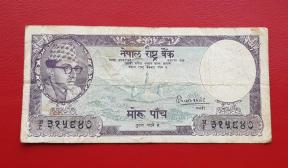 নেপাল ৫ Rupees/ Mohar ১৯৬০-৬২, Fine Condition