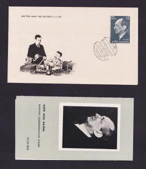 ভারত ১৯৭৪ Radio Pioneer - Guglielmo Marconi FDC with Brochure