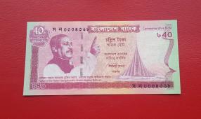 Bangladesh 40 Taka Commemorative Banknote UNC