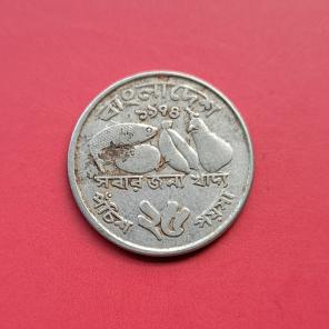 Bangladesh 25 Poisha FAO 1974 - Stainless Steel Coin - Dia 19 mm