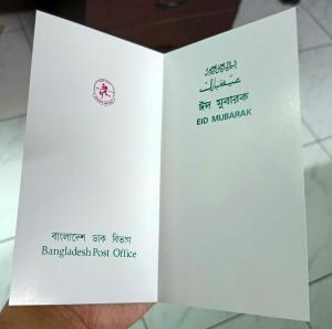 Bangladesh 2003 Eid Mubarak First Day Cancelled Post Card