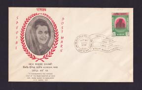 Bangladesh 1972 Special Postmark & Private Cover on Visit of Indian Prime Minister Indira Gandhi Dated 17th March. Also Birth Days of Sheikh Mujibur