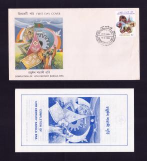 Bangladesh 1993 Bengali New Year FDC with Brochure