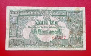 থাইল্যান্ড ৫০ Satang VF Condition ১৯৪৮