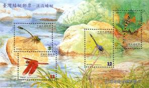 Taiwan, Republic of China - 2000 Dragonflies, MNH Souvenir Sheet