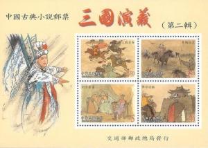 Taiwan, Republic of China - 2002 Classical Literature - Romance of The Three Kingdoms by Luo Guanzhong, MNH Souvenir Sheet
