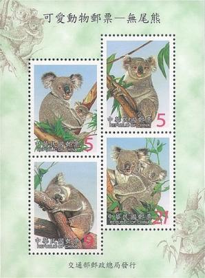 Taiwan, Republic of China - 2002 Koalas At Taipei Municipal Zoo - Different Perforation, MNH Souvenir Sheet
