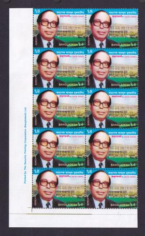 Bangladesh 2009 Professor Abdul Moktader Block of 10 Stamps with Printer's Name MNH