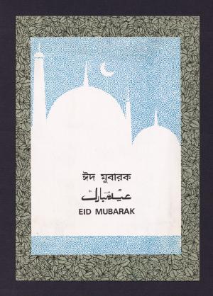 Bangladesh 1988 Eid Mubarak Post Card Unused