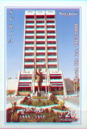 সিরিয়া - ১৯৯৯ The ৩৬th Anniversary of মার্চ Revolution, MNH Imperforated শীট