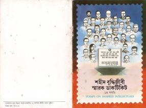 ১ Very Rare Booklet on বুদ্ধিজীবী ১৯৯১ (১st Series)