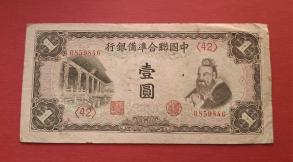 চীন ১৯৪১ (P-J৭২) ১ Yuan Federal Reserve Bank জাপানি Puppet States Note