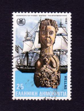 Greece 1983 Ship Figureheads - 25 Laskarina Bouboulina's Brig Spetses Stamps, Used