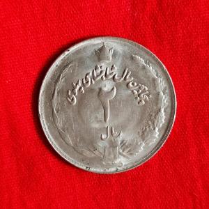 Iran 2 Rials 1959-1977 - Copper-Nickel Coin - Dia 22.3 mm