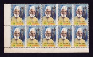Bangladesh 1987 Ustad Ayet Ali Khan Block of 10 Stamps MNH