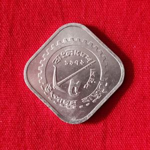 Bangladesh 5 Poisha FAO 1979 - Aluminium Coin - Dia 22.41 mm - (1)